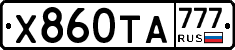 Х860ТА777 - 