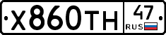 Х860ТН47 - 
