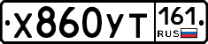 Х860УТ161 - 