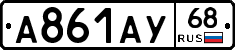 А861АУ68 - 