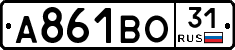 А861ВО31 - 