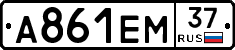 А861ЕМ37 - 