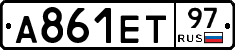 А861ЕТ97 - 