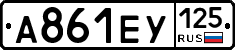 А861ЕУ125 - 