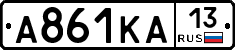 А861КА13 - 