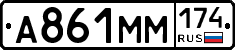 А861ММ174 - 