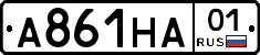 А861НА01 - 