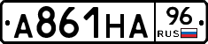 А861НА96 - 