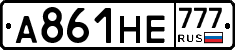 А861НЕ777 - 