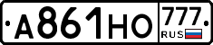 А861НО777 - 