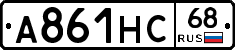 А861НС68 - 