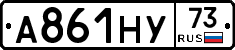 А861НУ73 - 