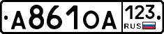 А861ОА123 - 