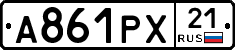 А861РХ21 - 