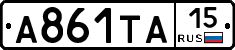 А861ТА15 - 
