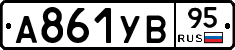 А861УВ95 - 