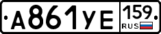 А861УЕ159 - 