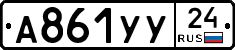 А861УУ24 - 