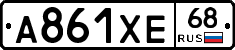 А861ХЕ68 - 