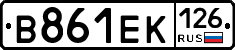 В861ЕК126 - 