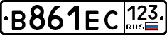 В861ЕС123 - 