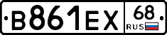 В861ЕХ68 - 