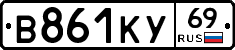 В861КУ69 - 