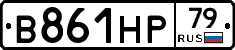 В861НР79 - 