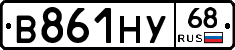 В861НУ68 - 