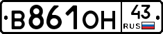 В861ОН43 - 