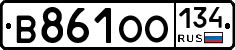 В861ОО134 - 