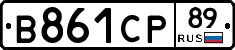 В861СР89 - 