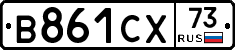 В861СХ73 - 