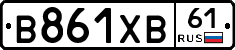 В861ХВ61 - 