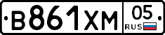 В861ХМ05 - 