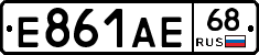 Е861АЕ68 - 