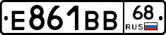 Е861ВВ68 - 