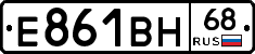 Е861ВН68 - 
