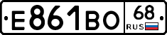 Е861ВО68 - 