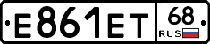 Е861ЕТ68 - 