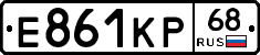 Е861КР68 - 