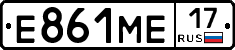 Е861МЕ17 - 