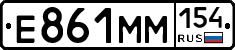 Е861ММ154 - 