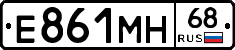 Е861МН68 - 