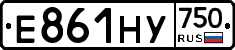 Е861НУ750 - 