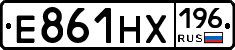 Е861НХ196 - 