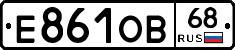 Е861ОВ68 - 
