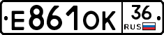 Е861ОК36 - 