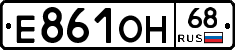 Е861ОН68 - 