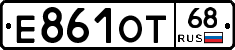 Е861ОТ68 - 